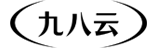 新闻资讯_高防服务器_云主机_CDN百科 - 九八云安全